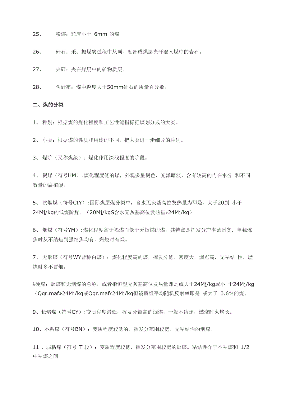 最新煤的元素成分煤质及煤分析知识普及_第4页