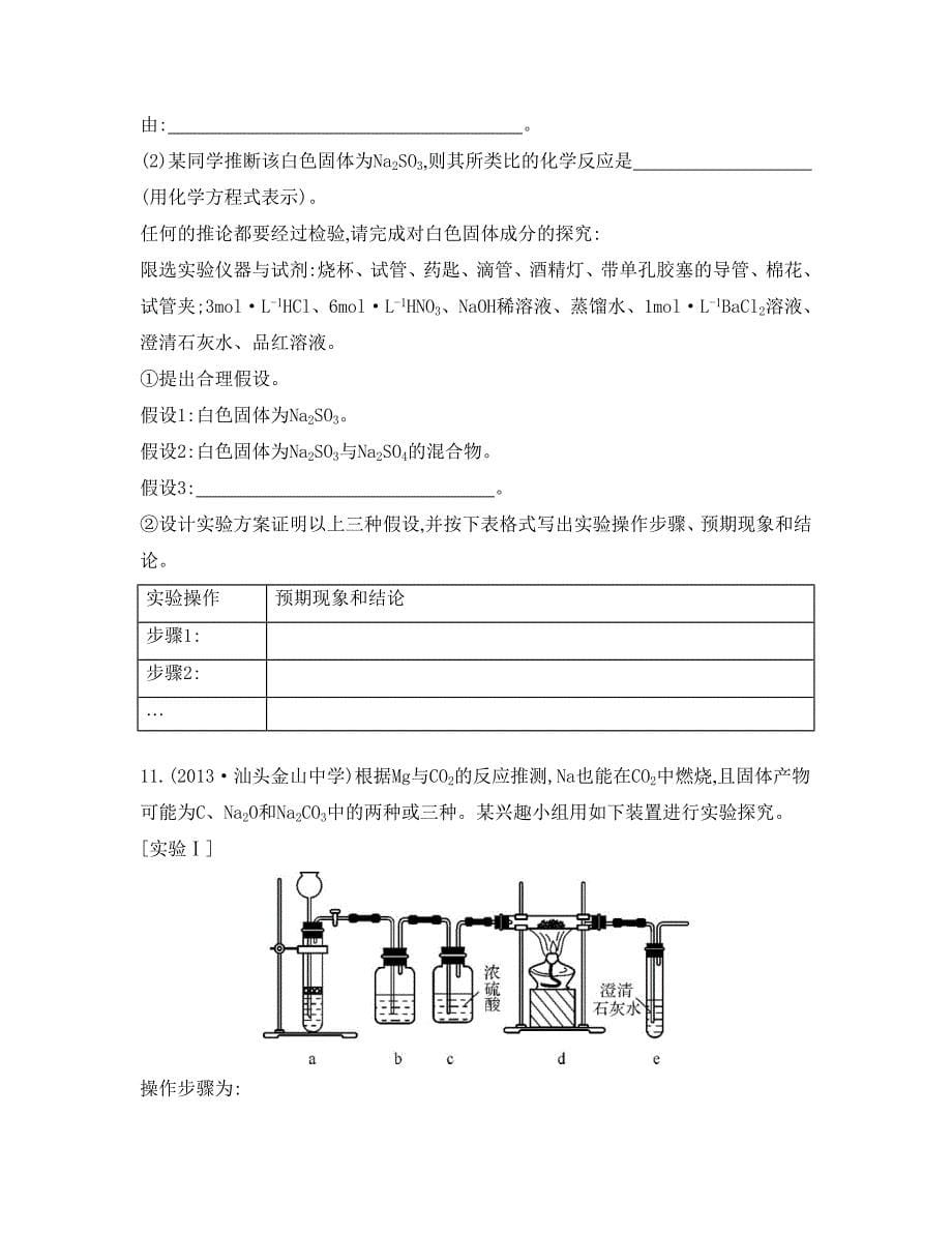 精修版高考化学专题四　金属元素及其化合物 课时21　钠及其化合物　碱金属_第5页