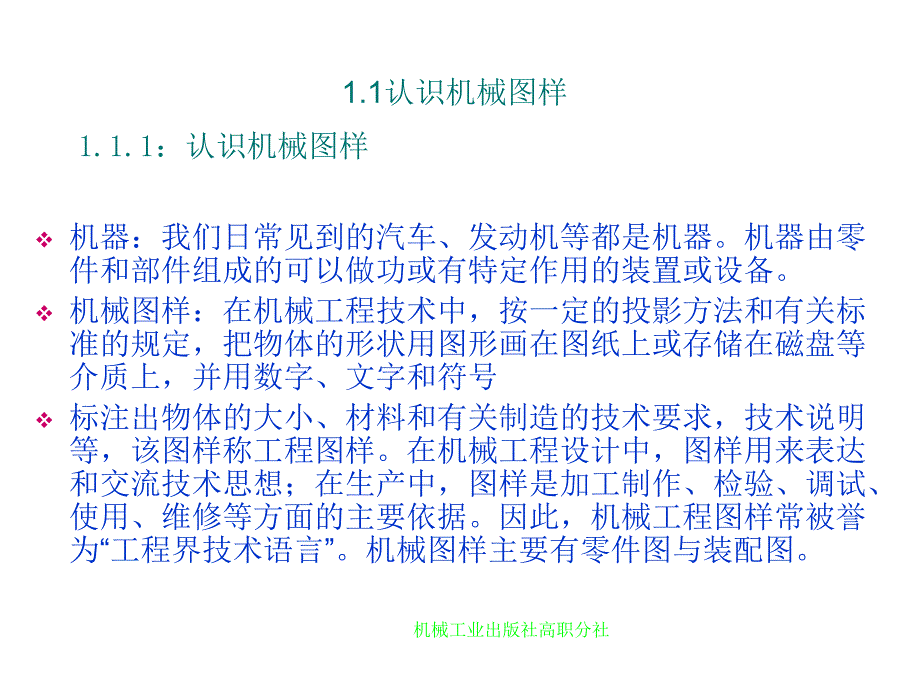 机械制图与识图PPt课件_第3页