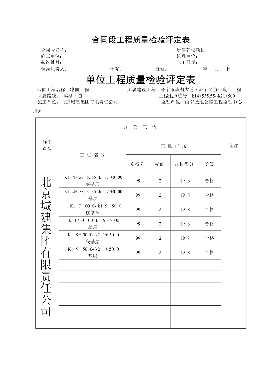 山东省公路工程全套表格_第2页