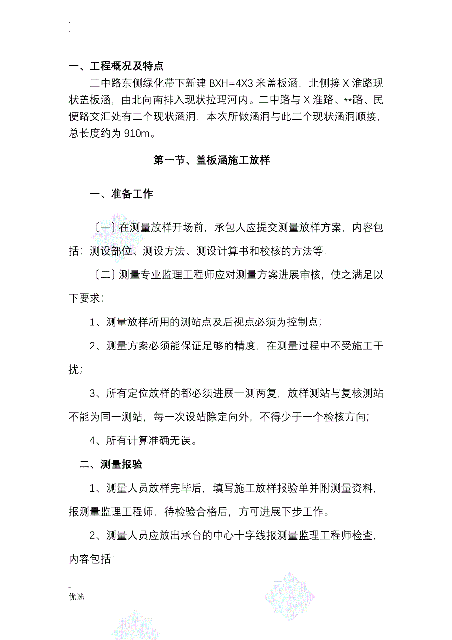 盖板涵监理控制要点_第2页