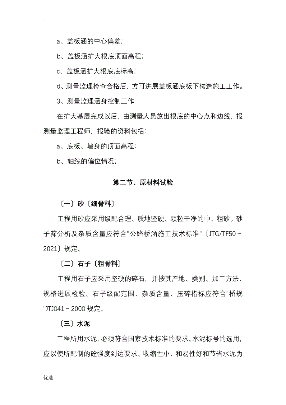 盖板涵监理控制要点_第3页