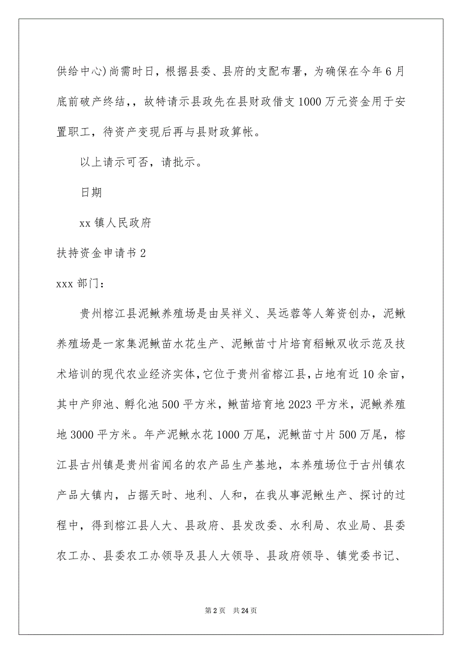 2023扶持资金申请书范文.docx_第2页