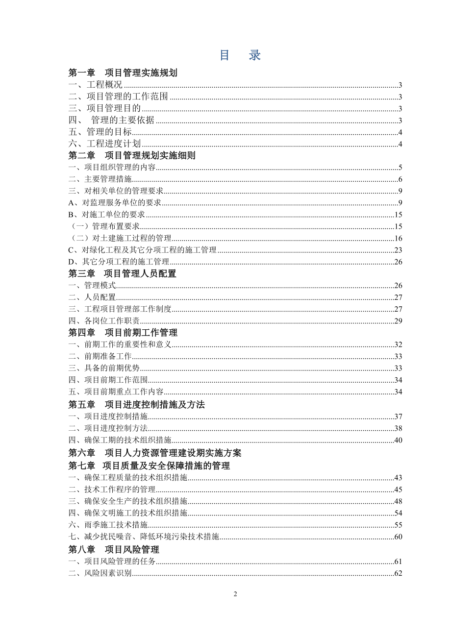 红河商业中心项目管理规划75P_第2页