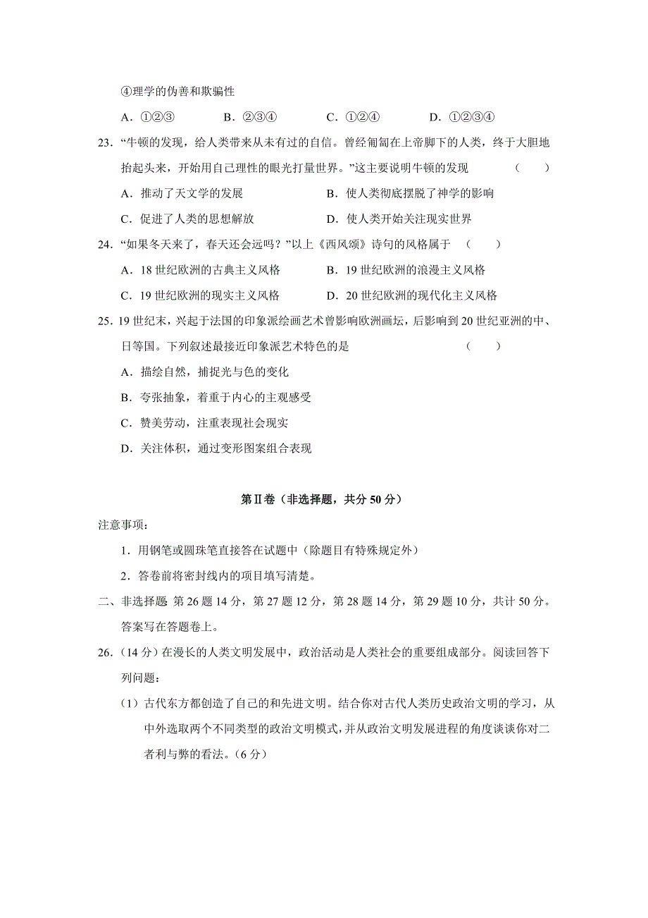 新人教版高三历史上学期期末考试附答案_第5页