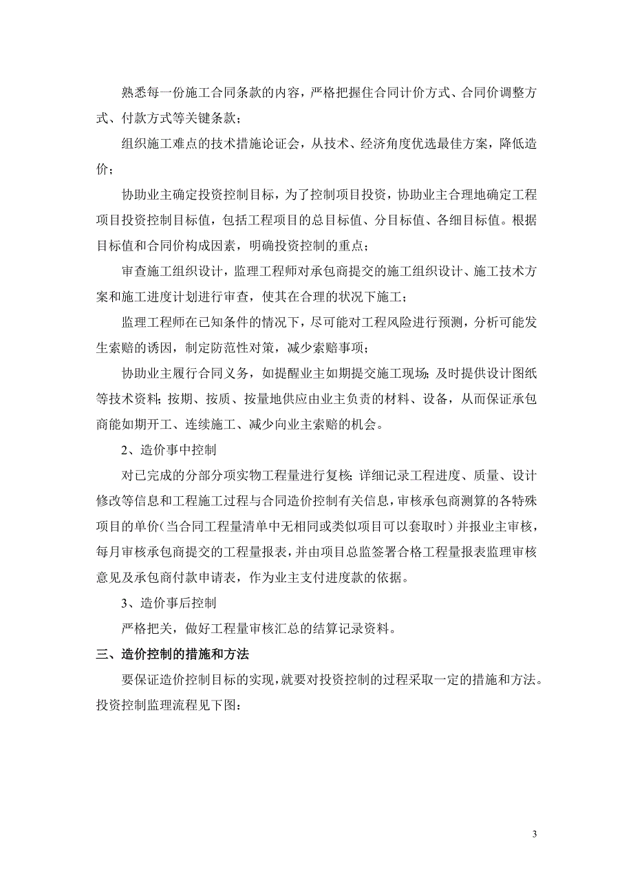 工程造价控制监理实施细则_第3页