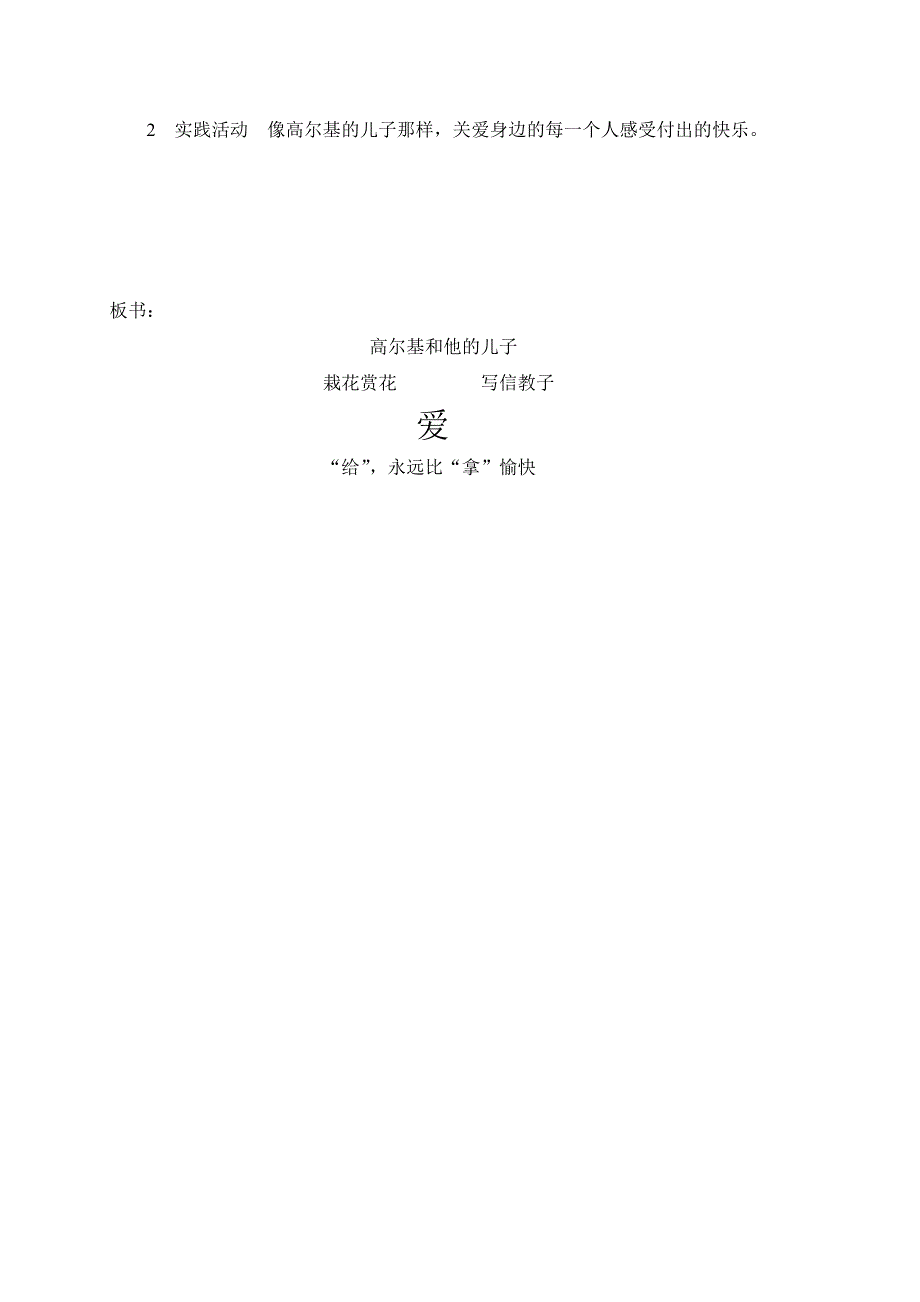 《高尔基和他的儿子》教案.doc_第4页