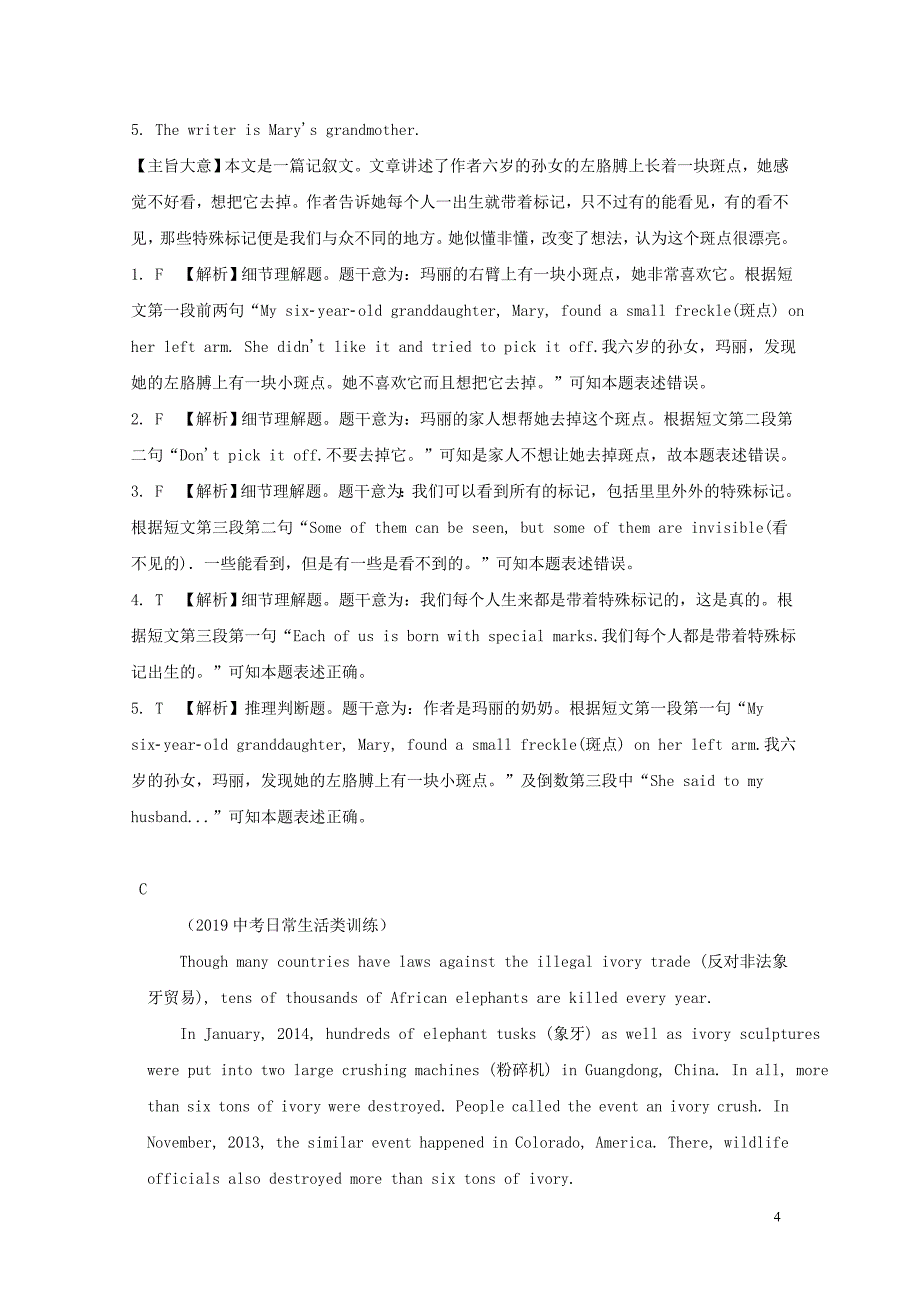 中考英语二轮复习阅读首字母短文语法选择精享新选4_第4页