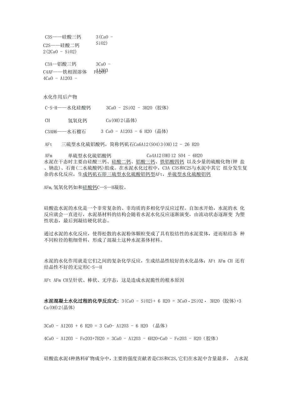 水泥水化反应_第1页