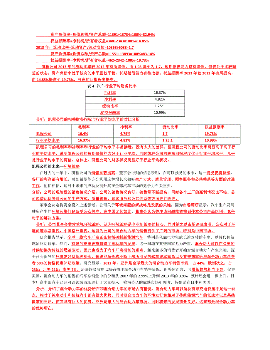 11月金融管理综合应用案例资料_第3页