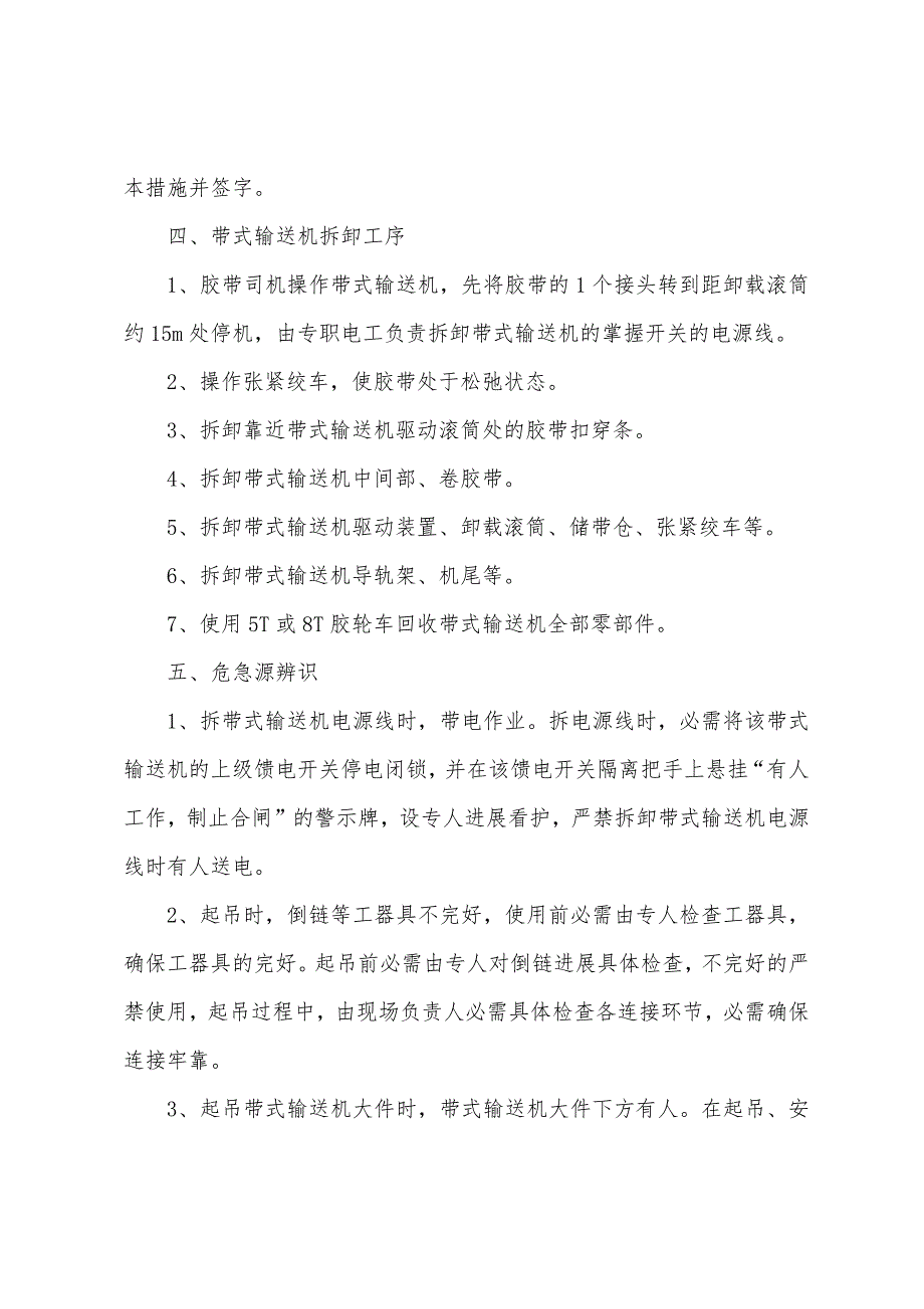 掘进工作面拆卸回收皮带机安全技术措施.docx_第2页