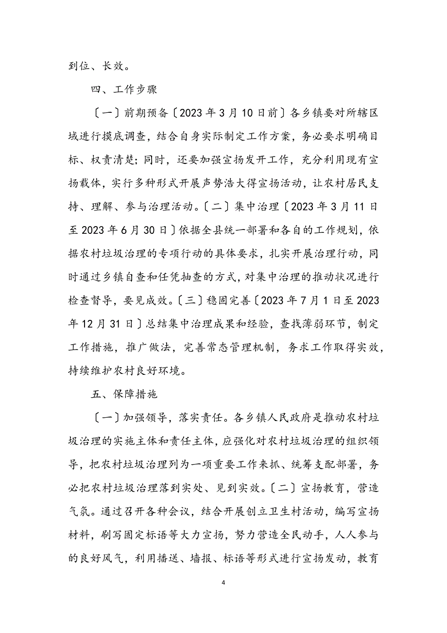 2023年农村生活垃圾专项整治行动方案.DOCX_第4页