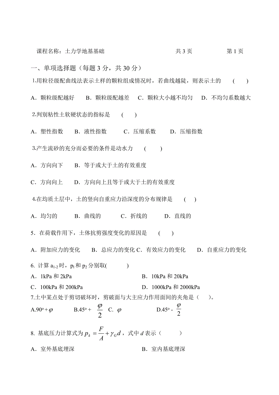 土力学试题 (2).doc_第1页