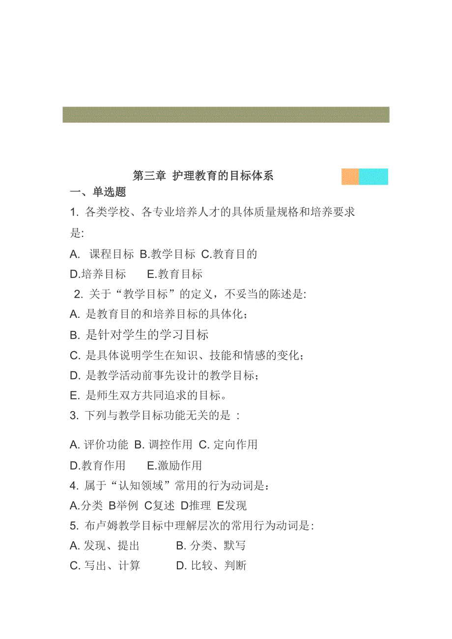 试题《护理教育学》_第1页