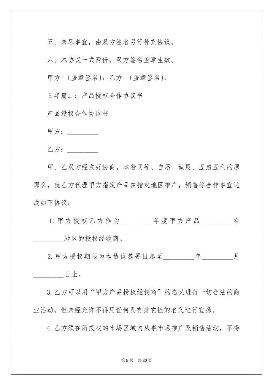 2023年企业授权委托书43.docx_第5页