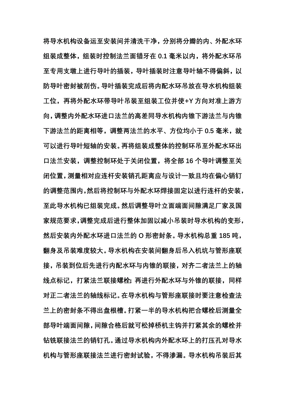 贯流式机组安装介绍.doc_第2页