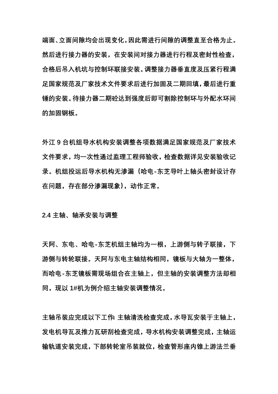 贯流式机组安装介绍.doc_第3页