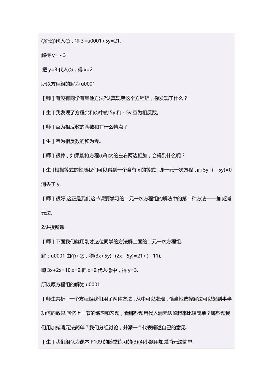 初中二年级数学上册第七章二元一次方程组76二元一次方程与一次函数第一课时教案_第2页