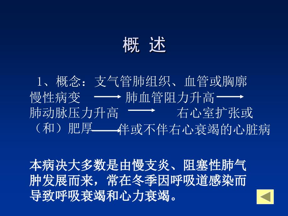 慢性肺源性心脏病_第2页