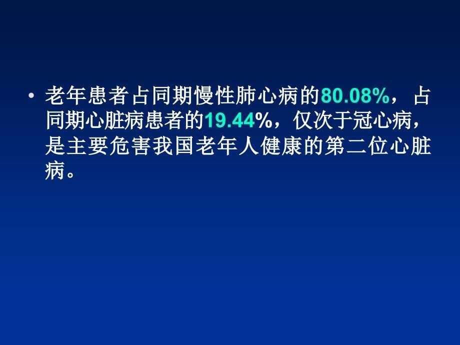 慢性肺源性心脏病_第5页