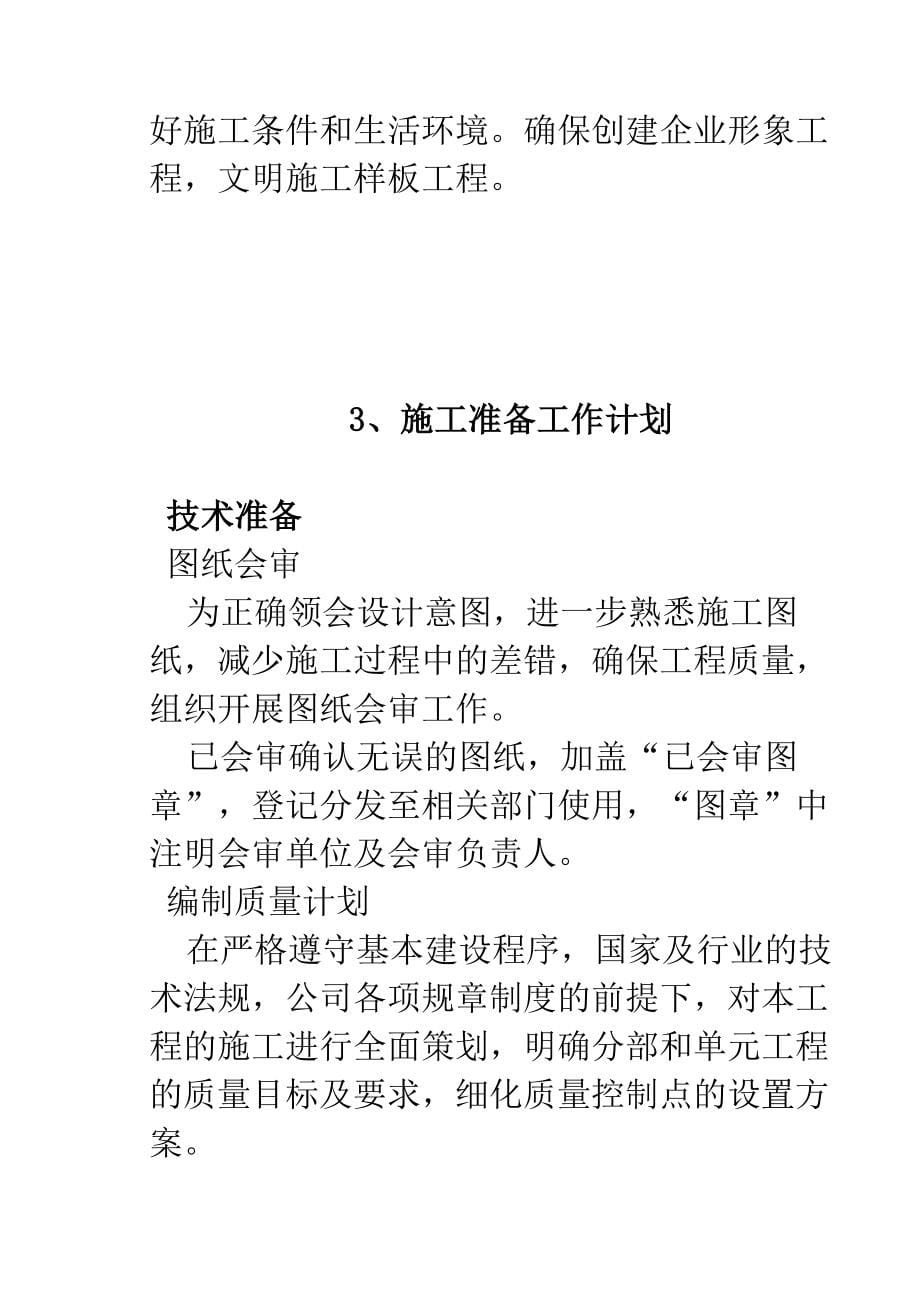 红山窑水利枢纽拆建泵站工程施工组织设计方案_第5页