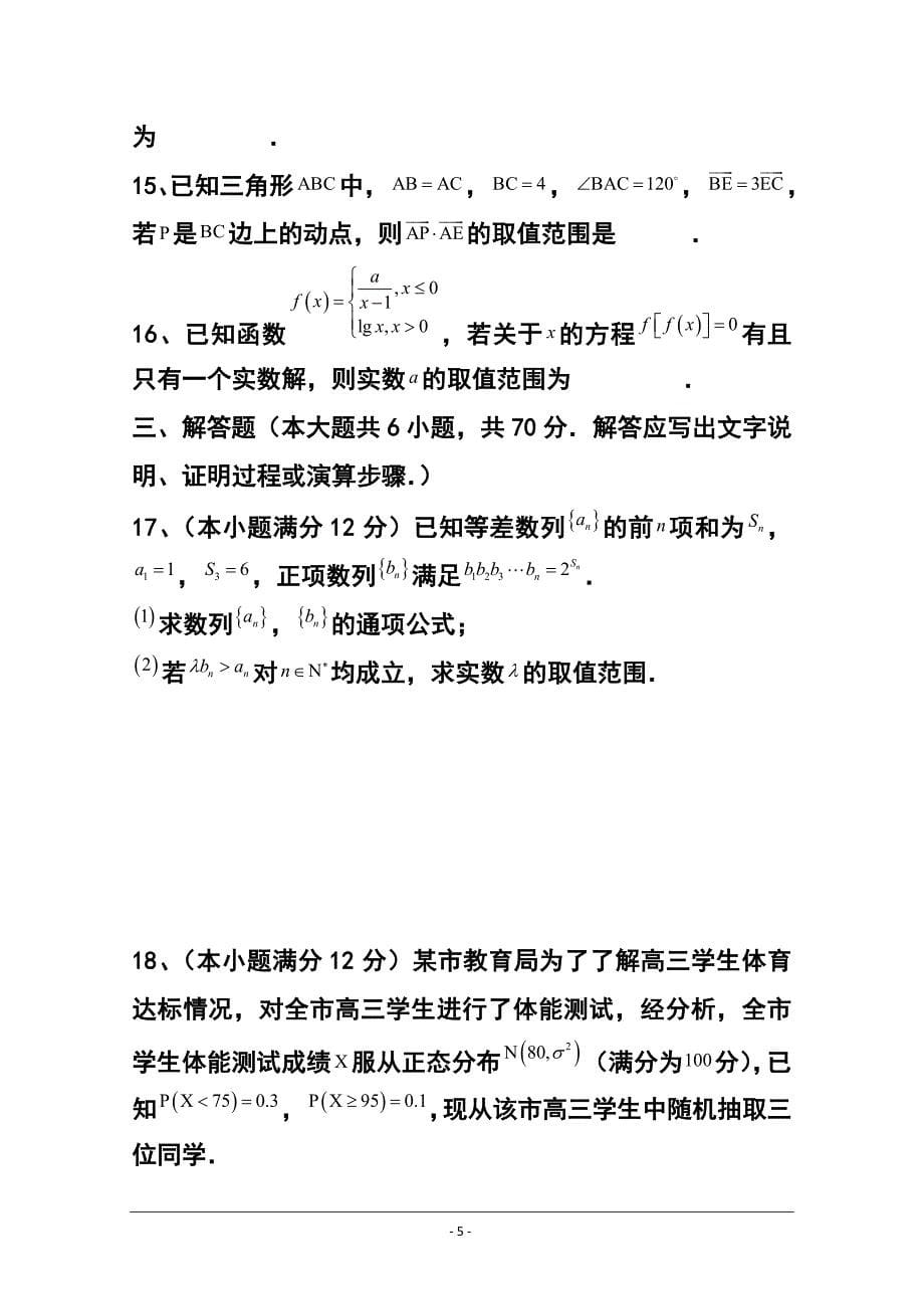 江西省南昌市高三第一次模拟测试理科数学试题及答案_第5页