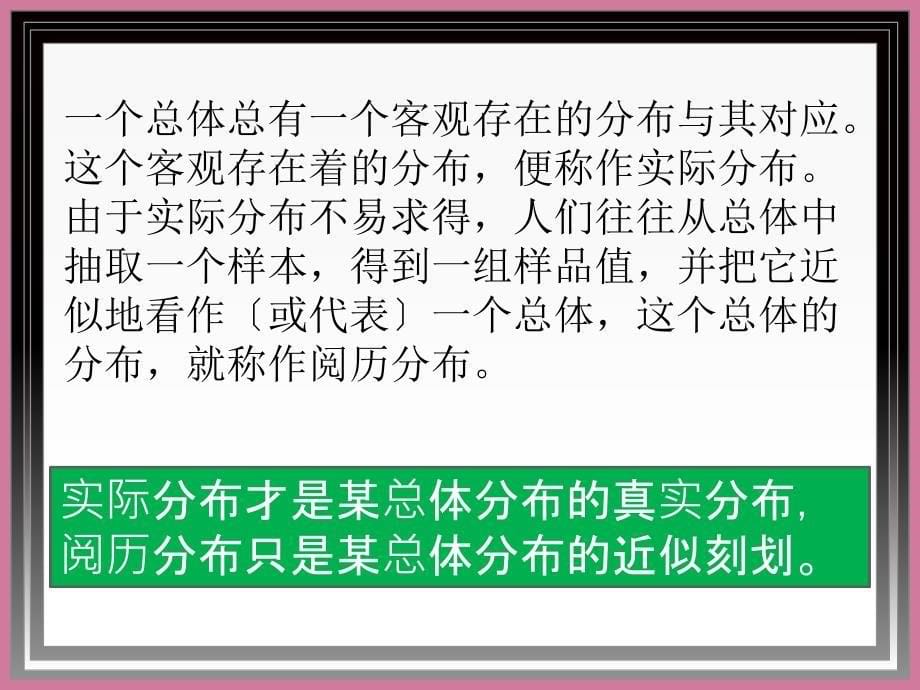 地质勘探数据的统计分布特征混合总体筛分ppt课件_第5页