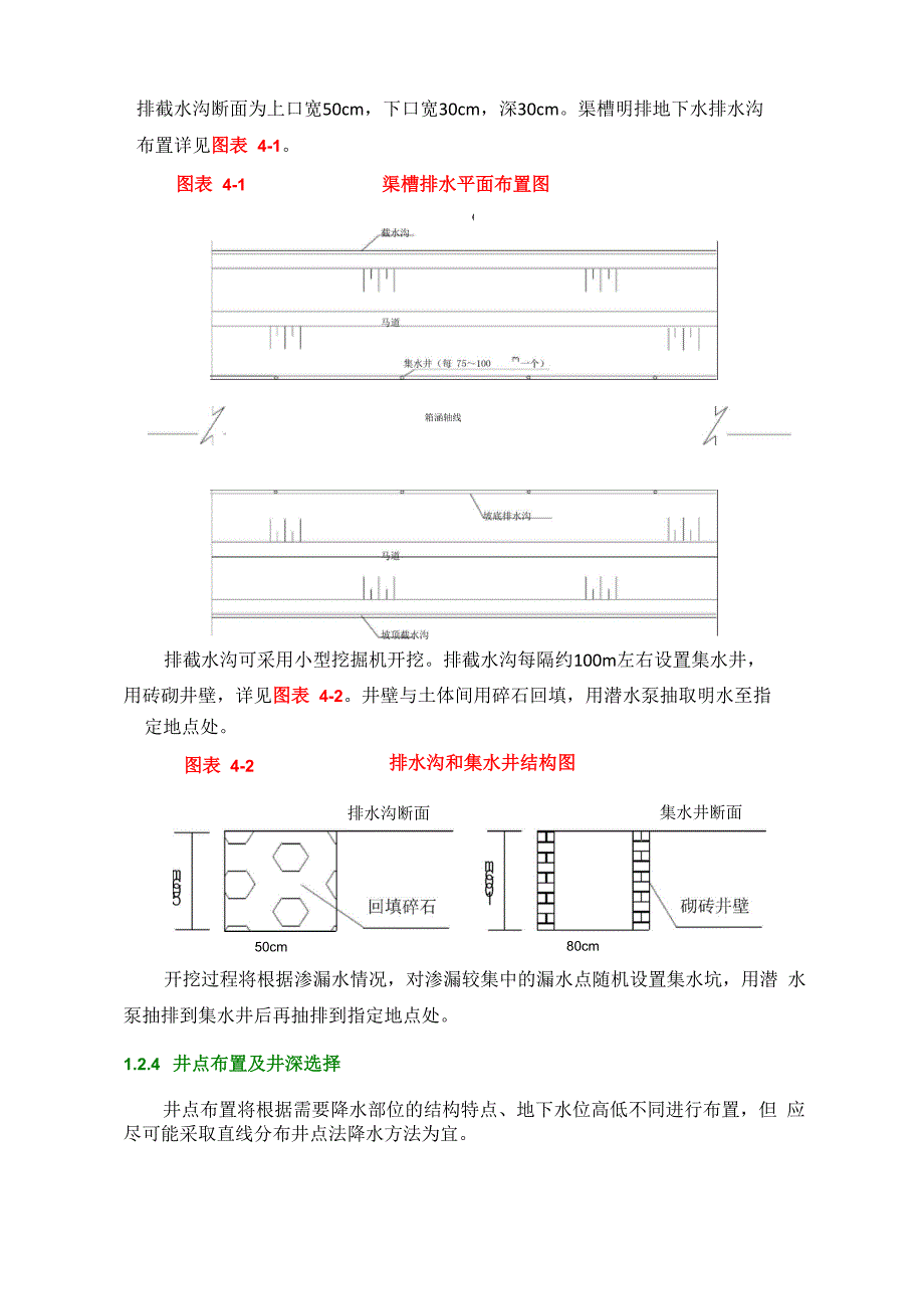 施工导流及排水_第2页