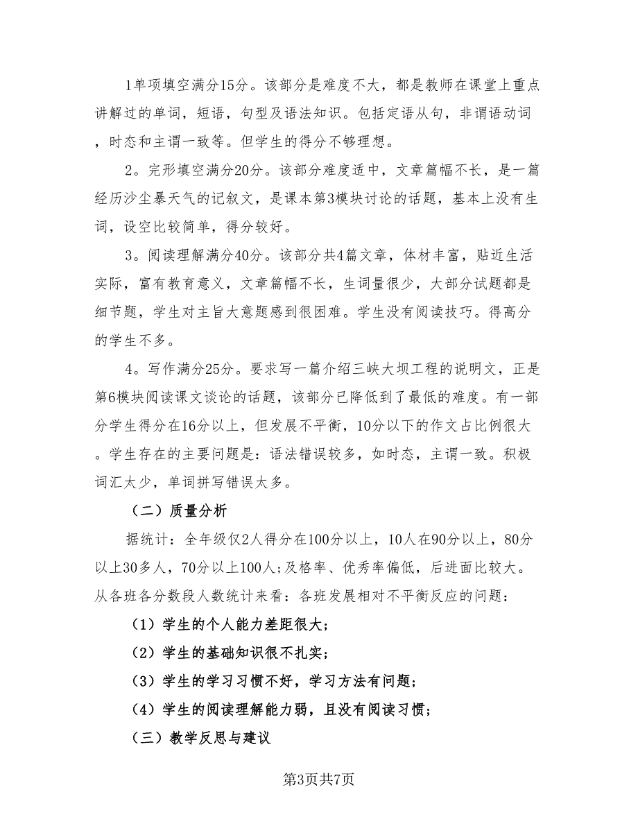 英语考试学生总结（四篇）.doc_第3页