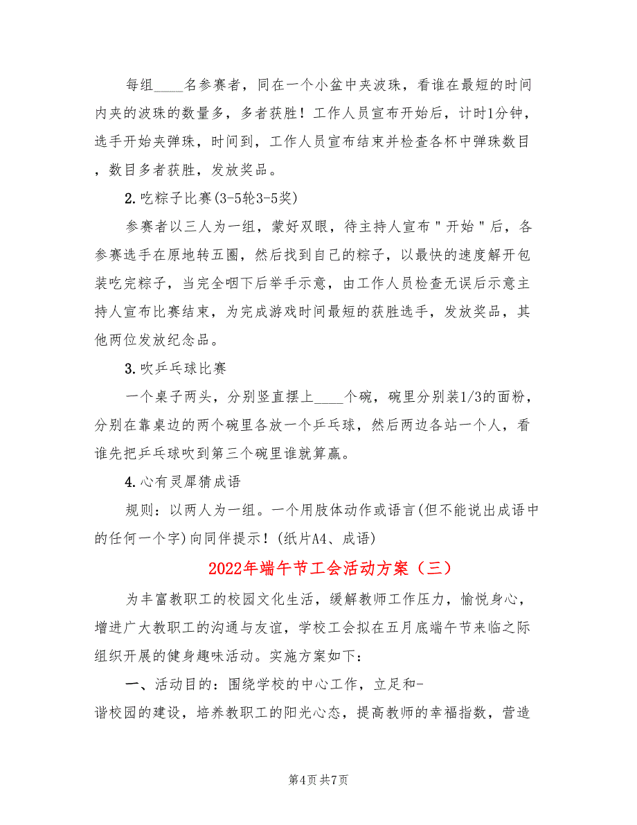 2022年端午节工会活动方案_第4页