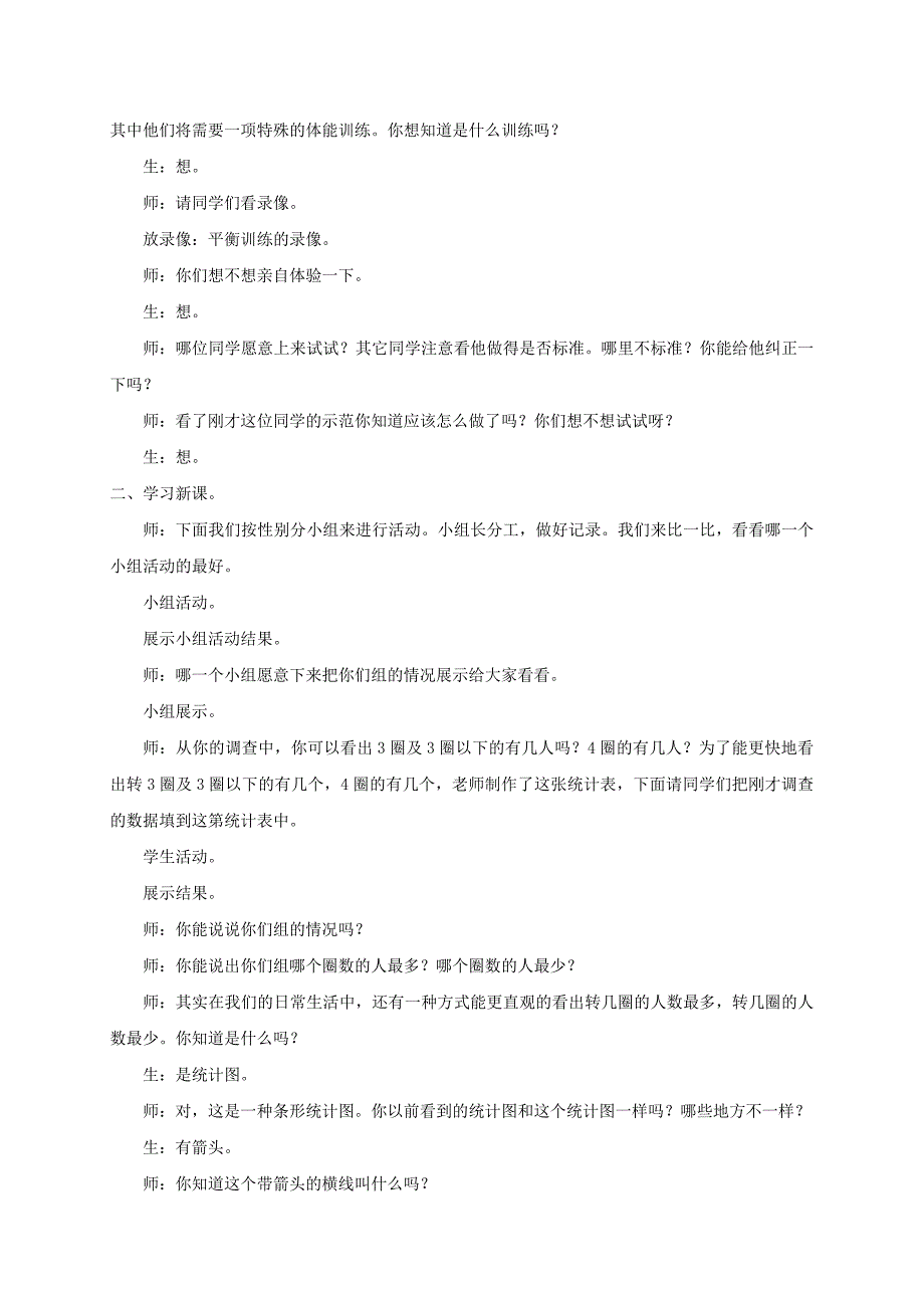 2021-2022年三年级数学下册 长大我也去航天1教案 青岛版五年制_第2页