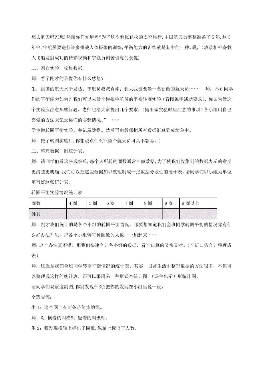 2021-2022年三年级数学下册 长大我也去航天1教案 青岛版五年制_第5页