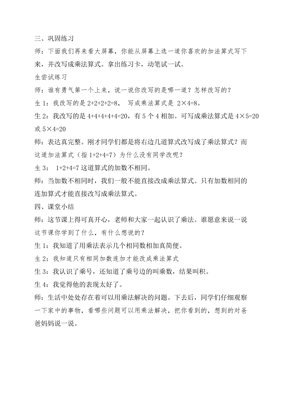 教师招聘、教师资格证小学数学《乘法的初步认识》试讲稿_第4页