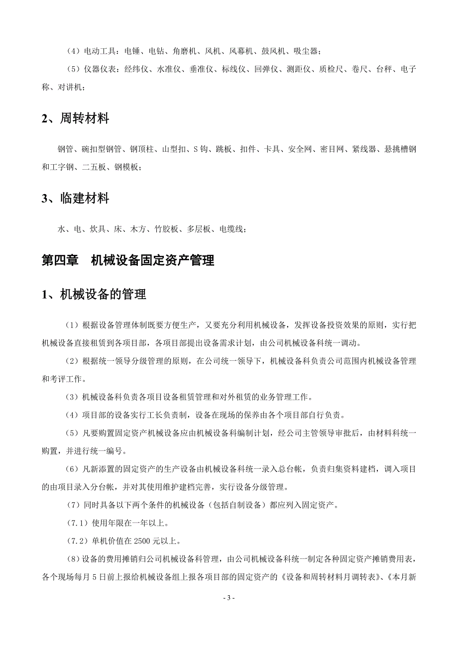 机械设备 周转材料管理制度_第4页