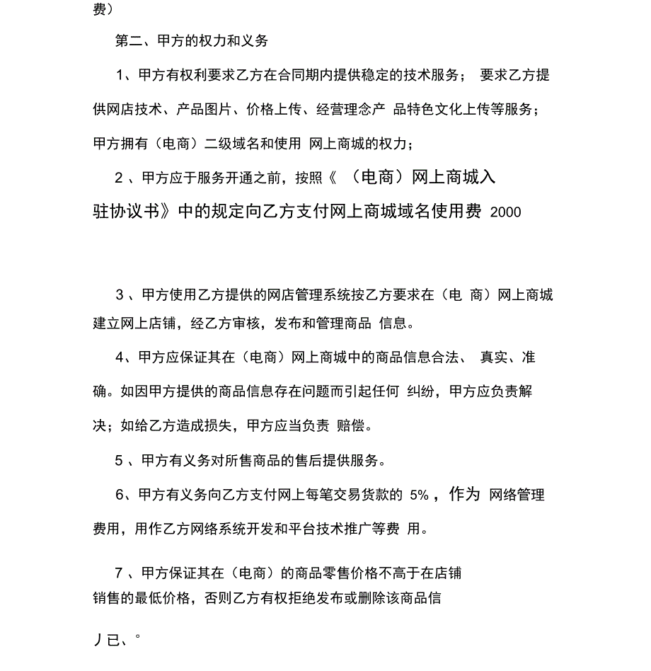 平台入驻协议_第2页