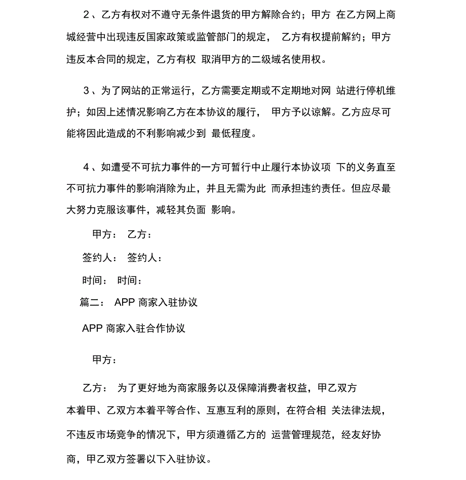 平台入驻协议_第4页