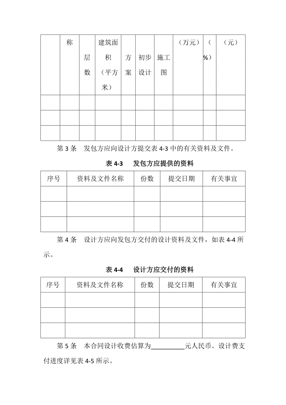 建设工程设计合同范本.doc_第2页