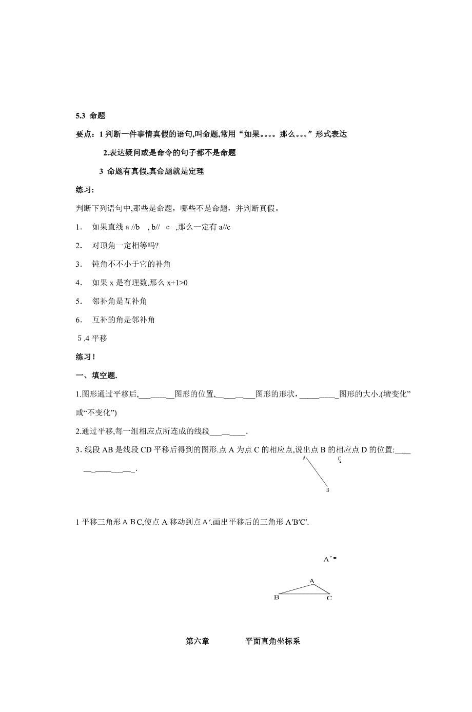 初一数学下册课本答案_第5页