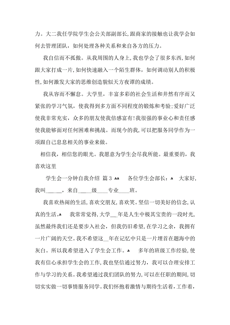 有关学生会一分钟自我介绍锦集8篇_第3页