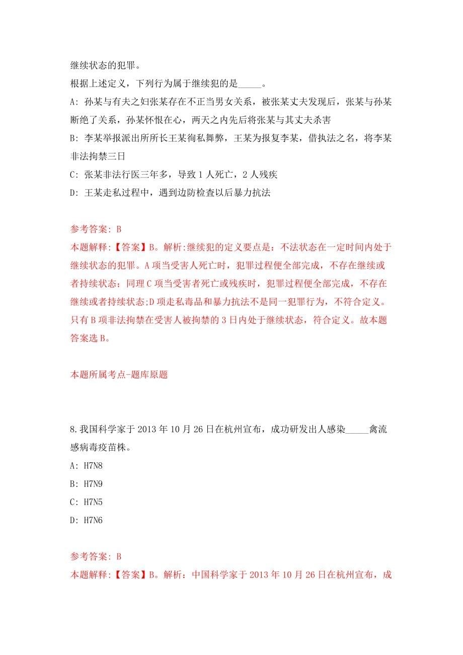 云南昭通市人力资源和社会保障局事业单位公开招聘优秀紧缺专业技术人才2人模拟考试练习卷含答案【0】_第5页