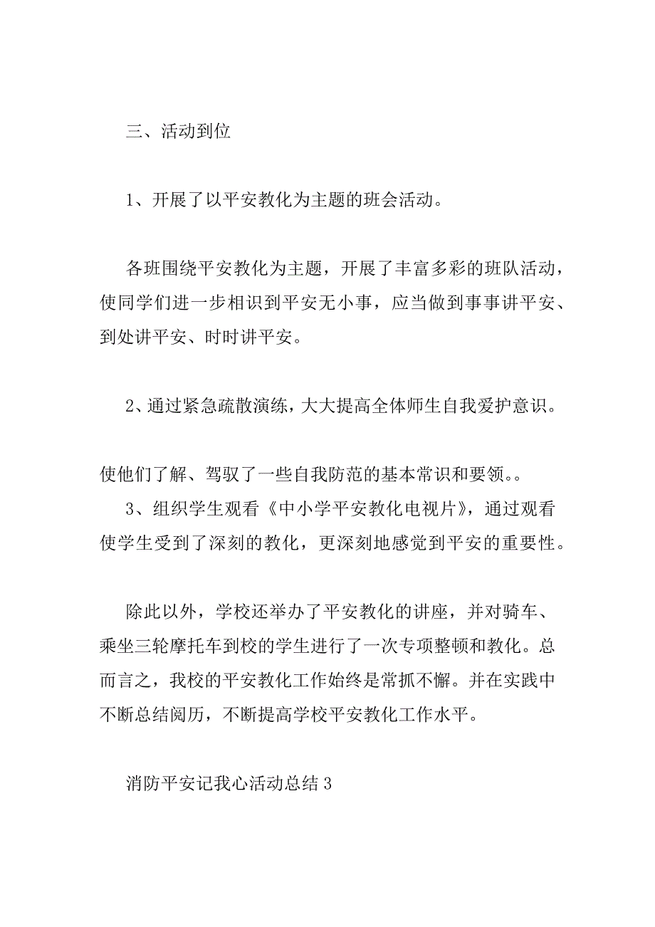 2023年消防安全记我心活动总结三篇最新_第4页