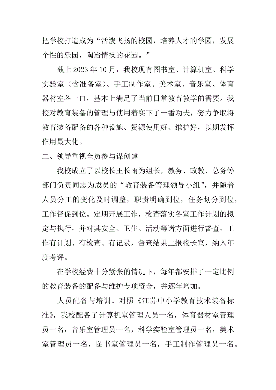 初中教育装备工作汇报共4篇(教育装备工作总结和优秀案例)_第4页