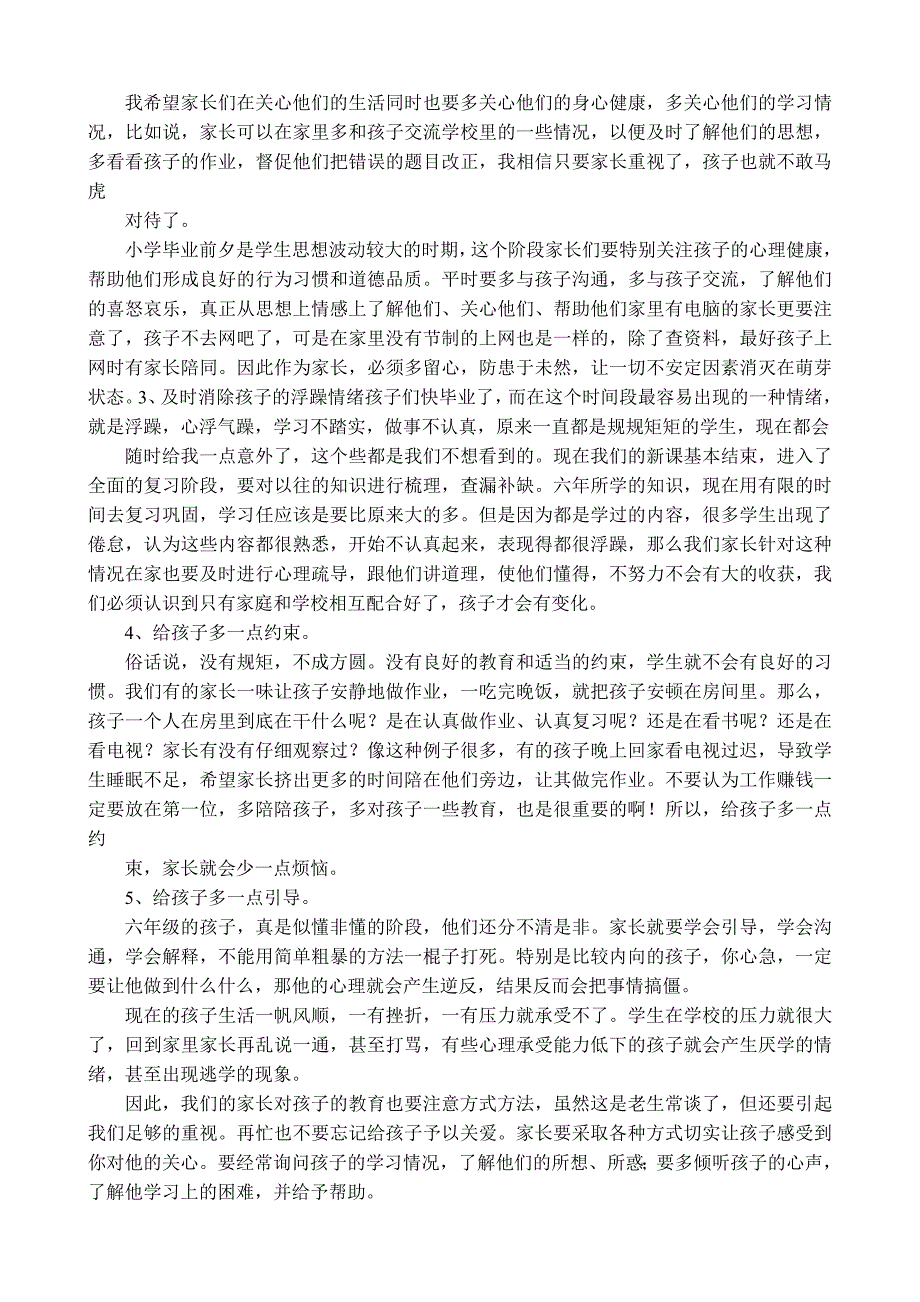 六年级家长会发言稿_第2页