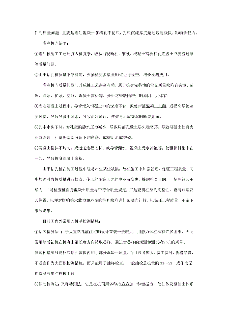 钻孔灌注桩质量检测方法及原理_第2页