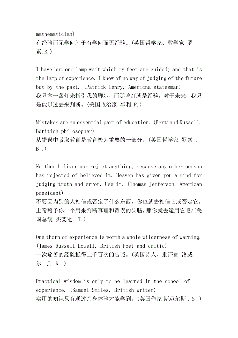 【名言警句-经验篇】.doc_第3页