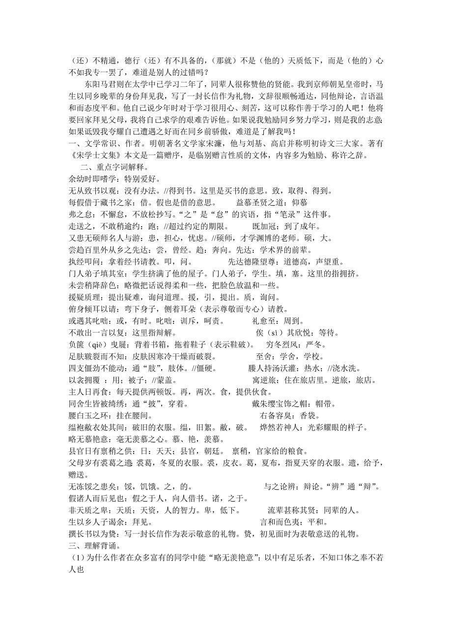 2016年中考课内文言文复习要点.doc_第5页