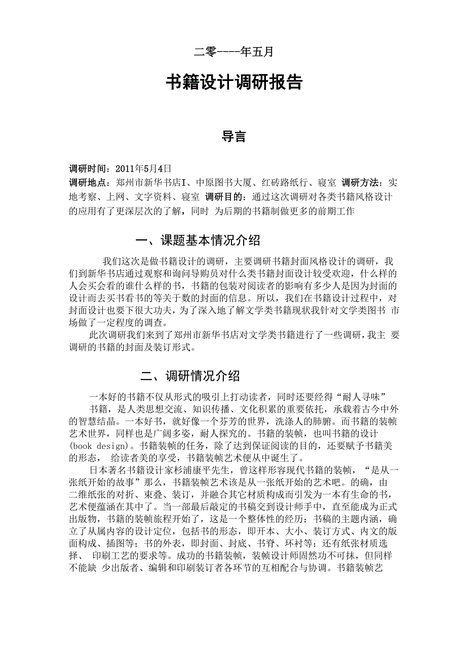 书籍设计调研报告_第2页