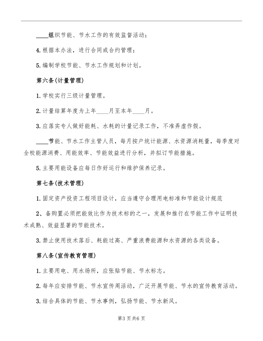 节能节水管理办法_第3页