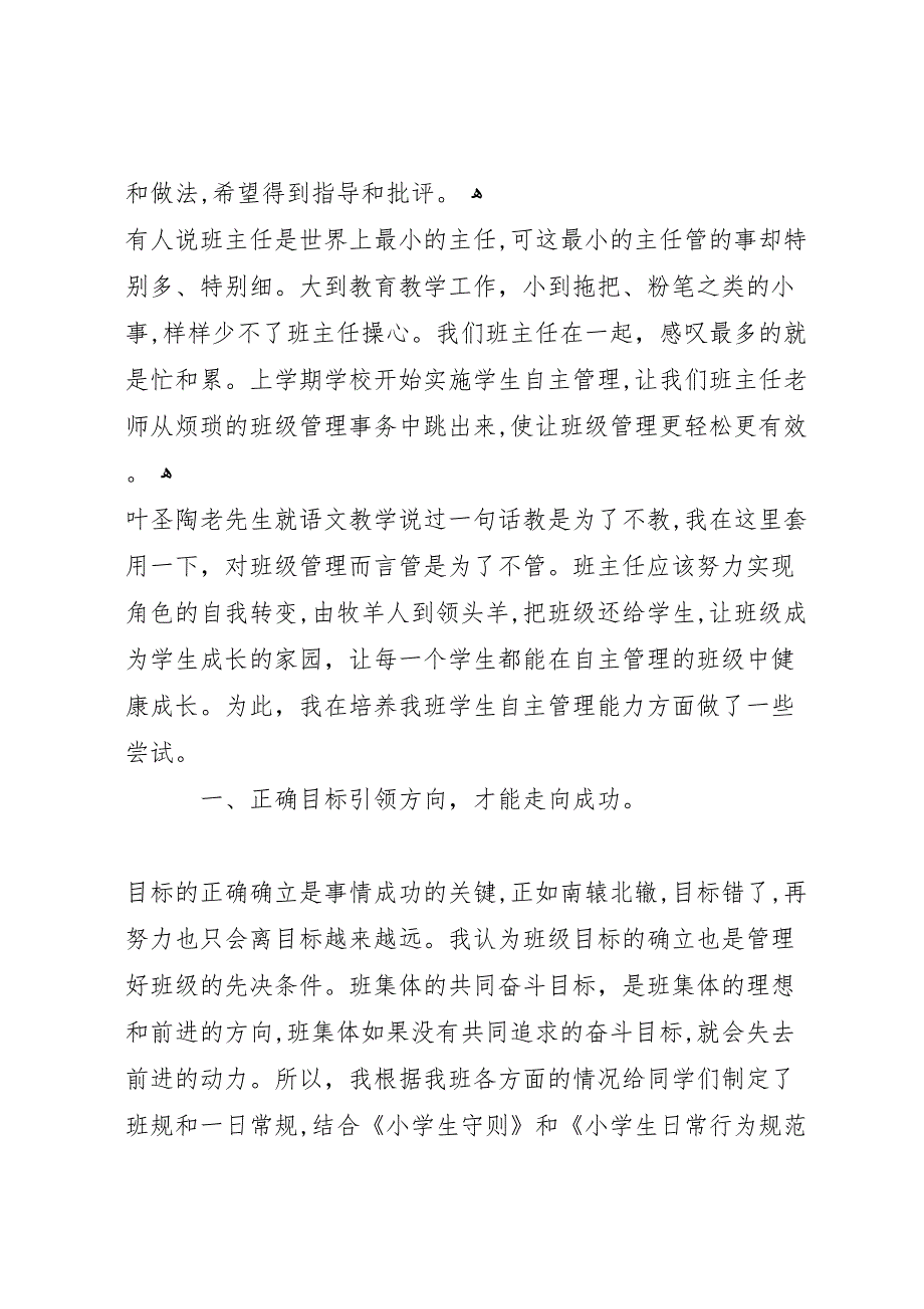 自律会个人工作总结_第3页