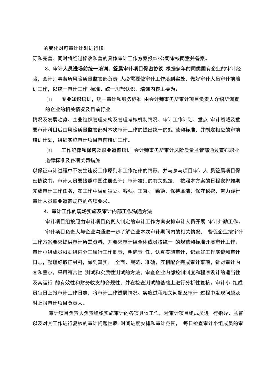 科研项目财务验收审计方案_第5页